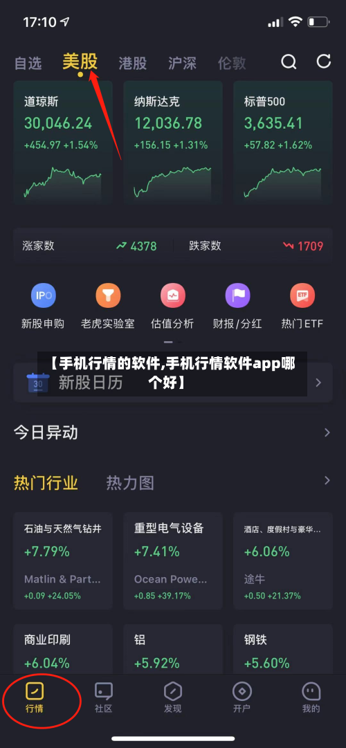 【手机行情的软件,手机行情软件app哪个好】-第3张图片