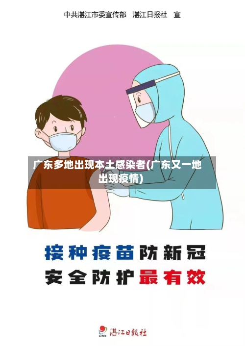 广东多地出现本土感染者(广东又一地出现疫情)-第2张图片