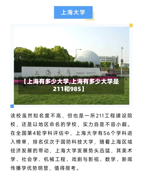 【上海有多少大学,上海有多少大学是211和985】