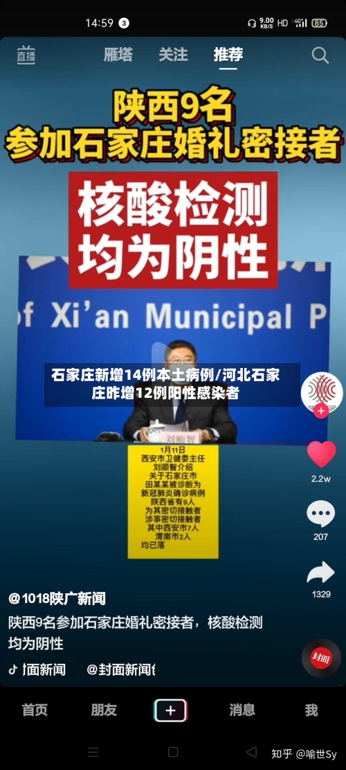 石家庄新增14例本土病例/河北石家庄昨增12例阳性感染者-第3张图片