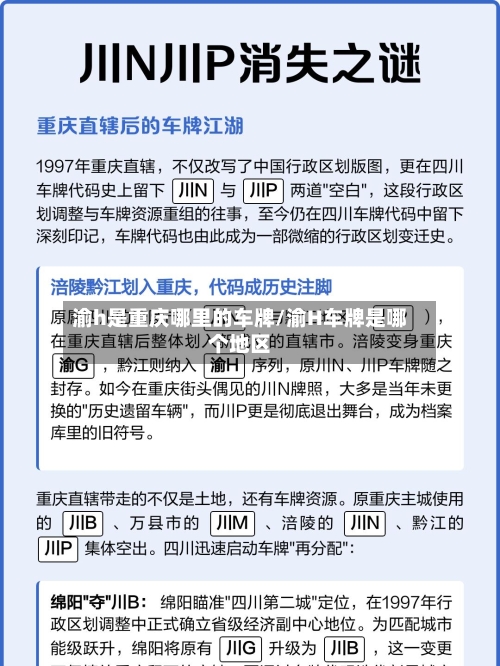 渝h是重庆哪里的车牌/渝H车牌是哪个地区-第2张图片
