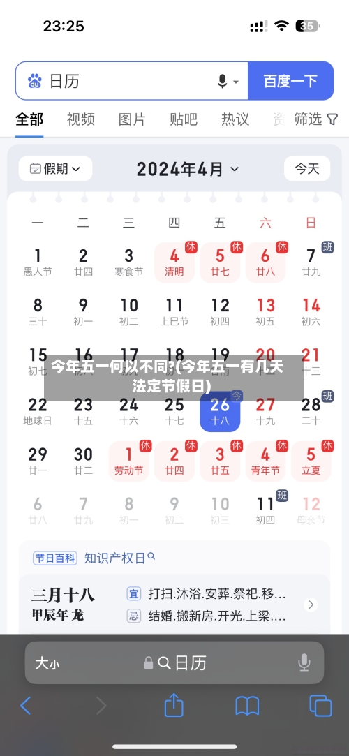 今年五一何以不同?(今年五一有几天法定节假日)