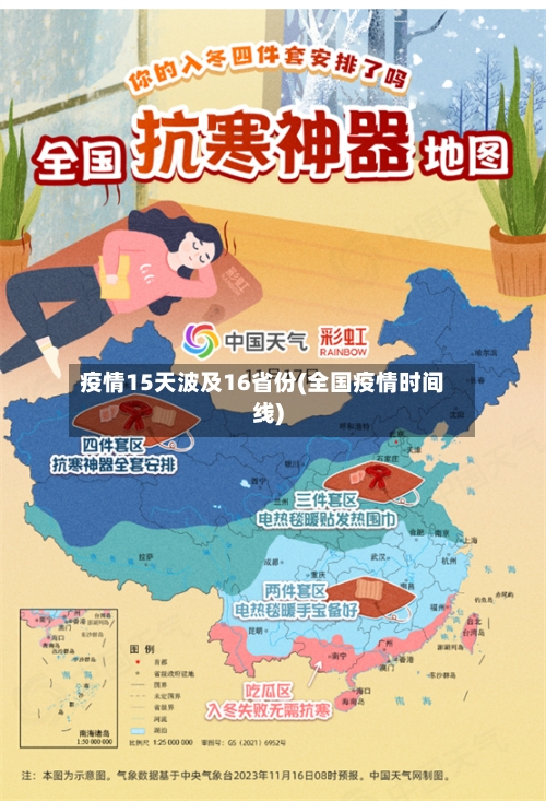 疫情15天波及16省份(全国疫情时间线)-第2张图片