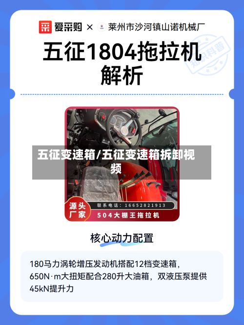 五征变速箱/五征变速箱拆卸视频-第2张图片