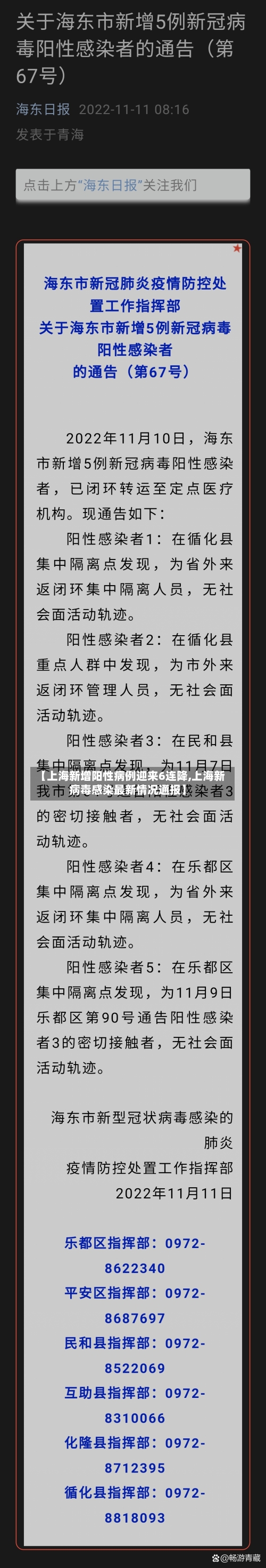 【上海新增阳性病例迎来6连降,上海新病毒感染最新情况通报】