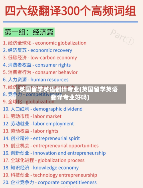 英国留学英语翻译专业(英国留学英语翻译专业好吗)-第3张图片