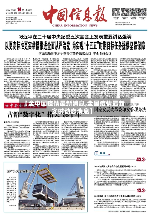 【全中国疫情最新消息,全国疫情最新实时动态消息】