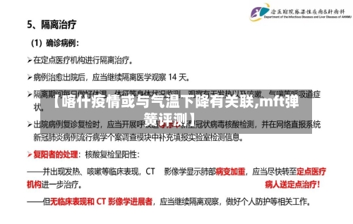 【喀什疫情或与气温下降有关联,mft弹簧评测】