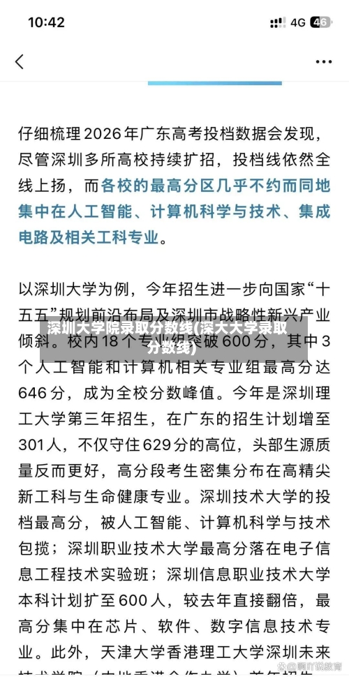 深圳大学院录取分数线(深大大学录取分数线)-第2张图片