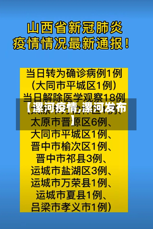 【漯河疫情,漯河发布】