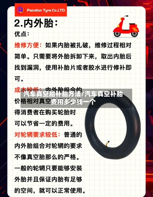 汽车真空胎补胎方法/汽车真空补胎费用多少钱一个-第2张图片