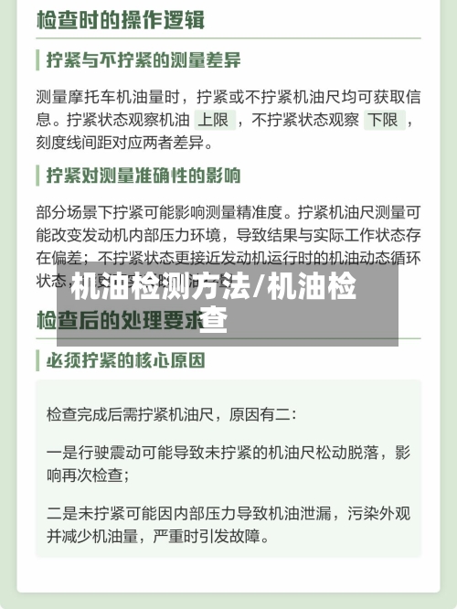 机油检测方法/机油检查