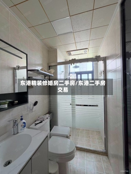 东港精装修婚房二手房/东港二手房交易