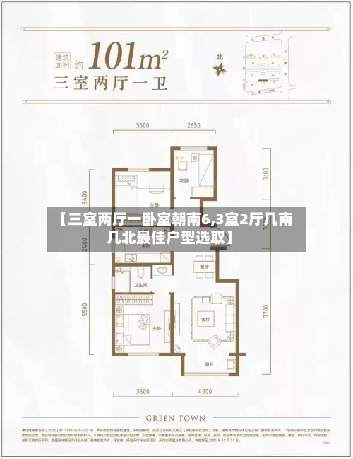 【三室两厅一卧室朝南6,3室2厅几南几北最佳户型选取】-第2张图片