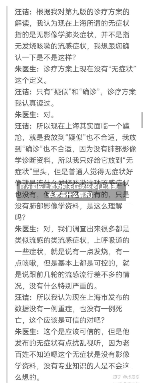 官方回应上海为何无症状较多(上海现在病毒什么情况)-第2张图片