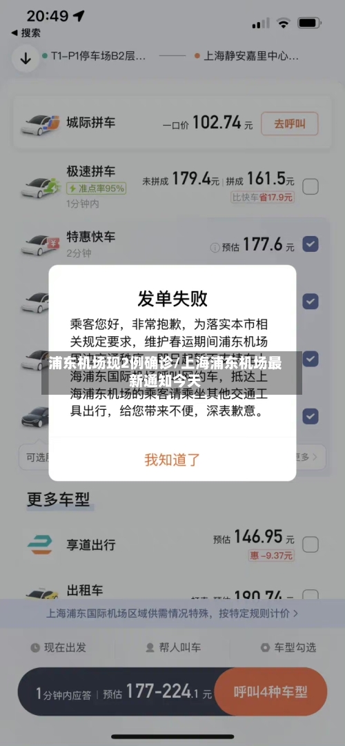 浦东机场现2例确诊/上海浦东机场最新通知今天-第2张图片