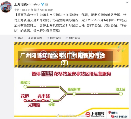 广州阳性详情公布(广州阳性如何治疗)