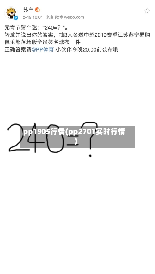 pp1905行情(pp2701实时行情)
