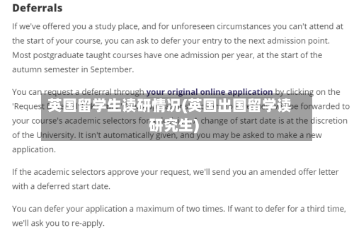 英国留学生读研情况(英国出国留学读研究生)-第2张图片