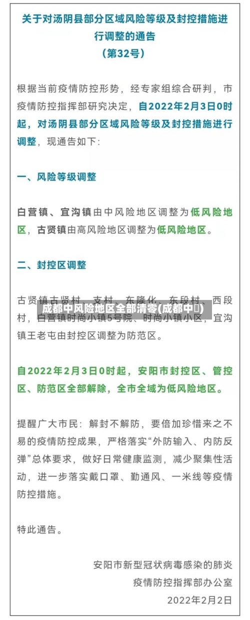 成都中风险地区全部清零(成都中專)