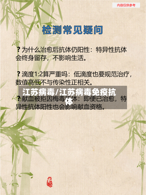 江苏病毒/江苏病毒免疫抗体