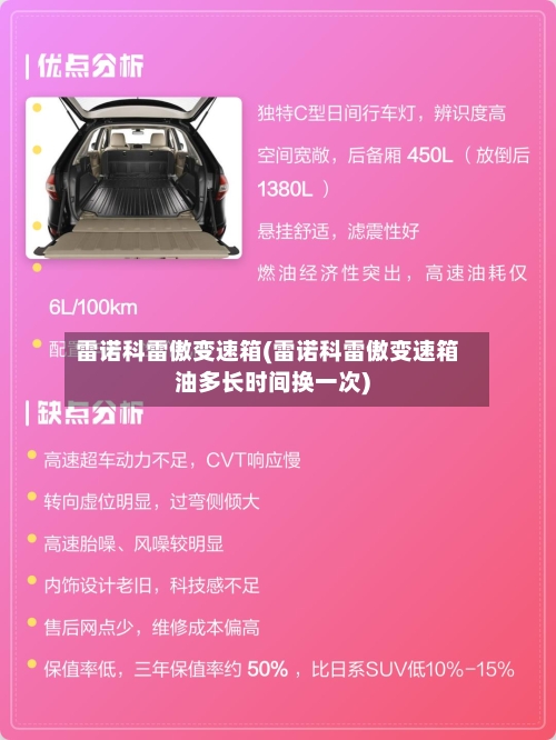 雷诺科雷傲变速箱(雷诺科雷傲变速箱油多长时间换一次)