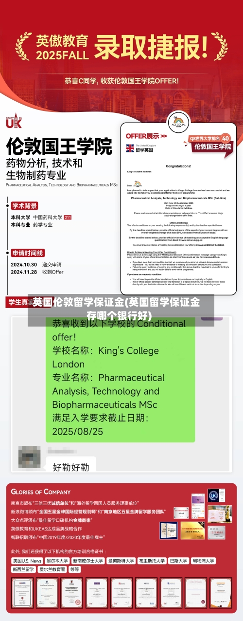 英国伦敦留学保证金(英国留学保证金存哪个银行好)-第3张图片