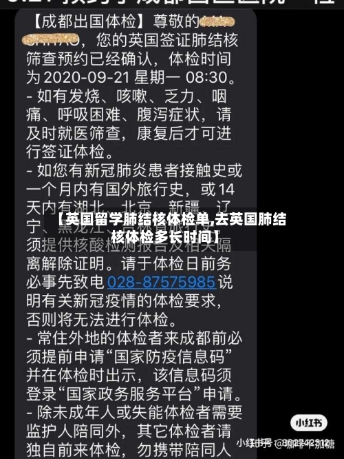 【英国留学肺结核体检单,去英国肺结核体检多长时间】