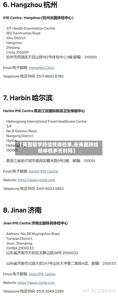 【英国留学肺结核体检单,去英国肺结核体检多长时间】-第3张图片